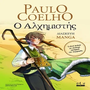 manga ο αλχημιστής